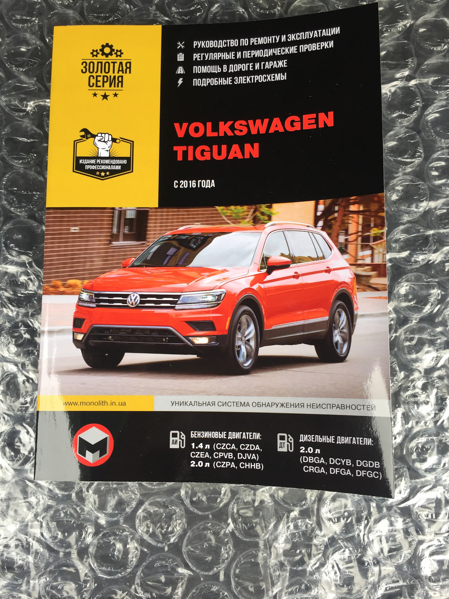 Volkswagen Tiguan ремонт. Фольксваген Тигуан обслуживание фена. Документация по ремонту Таос Фольксваген.