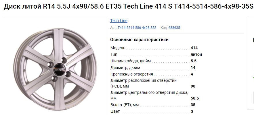 Размер дисков гранта. Диск Tech line 414. Диски Tech-line 503 bd. Tech line модель 539 серебро. Диск колесный литой r14 TECHLINE.