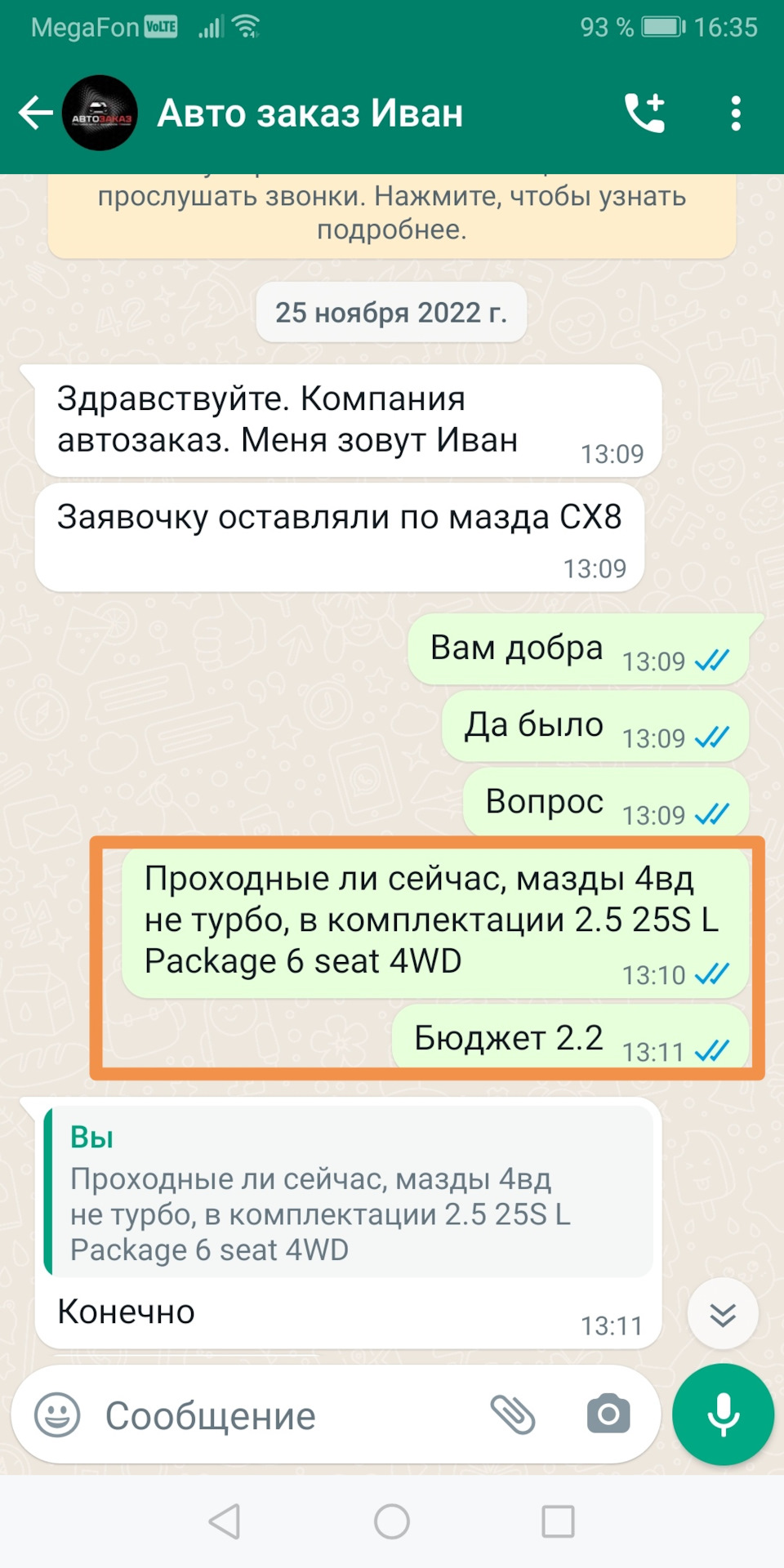 ВОЛЕЮ СУДЬБЫ или КАК ЗАКОНЧИЛАСЬ СКАЗКА. Расторжение договора с АВТОЗАКАЗ,  принято обоюдное решение — Toyota Verossa, 2,5 л, 2001 года | наблюдение |  DRIVE2