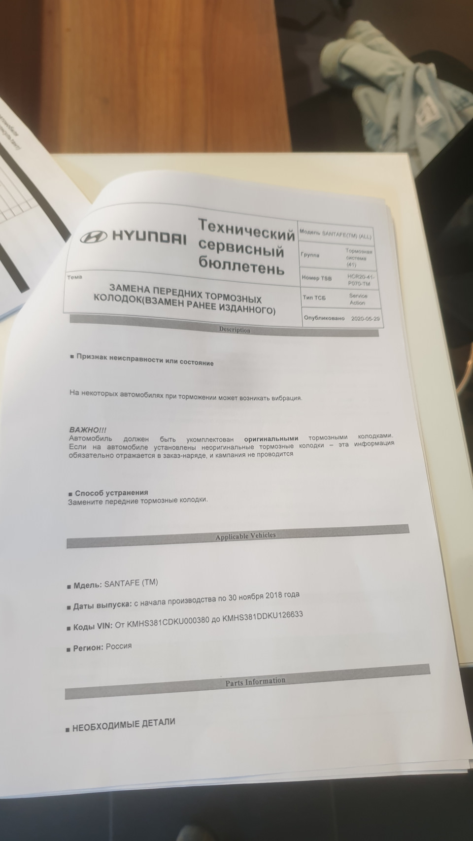 Сервисная акция! Проточка и замена колодок при биении! — Hyundai Santa Fe  (4G), 2,2 л, 2018 года | визит на сервис | DRIVE2