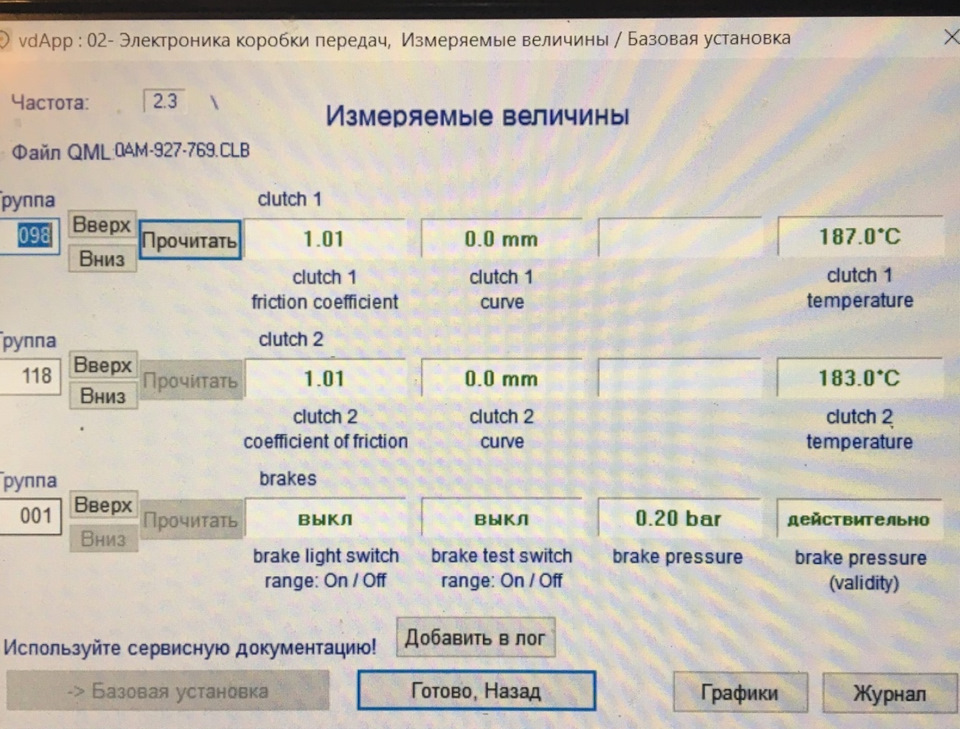 Диагностика DSG-7 — Volkswagen Jetta VI, 1,4 л, 2014 года | наблюдение ...