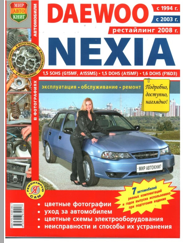 Фото в бортжурнале Daewoo Nexia