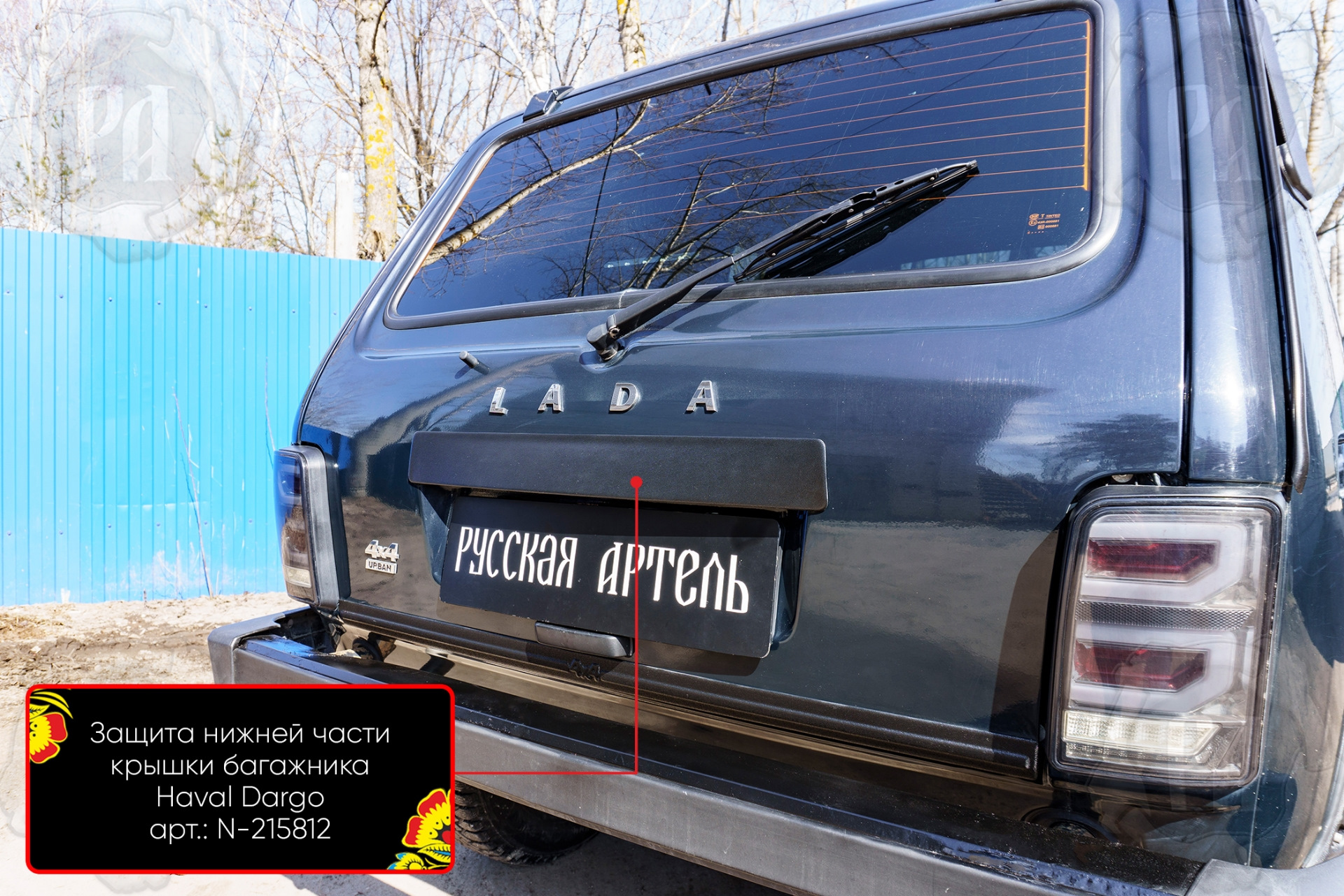 Новинка для владельцев Lada (ВАЗ) Нива 2121 -! — Русская Артель на DRIVE2