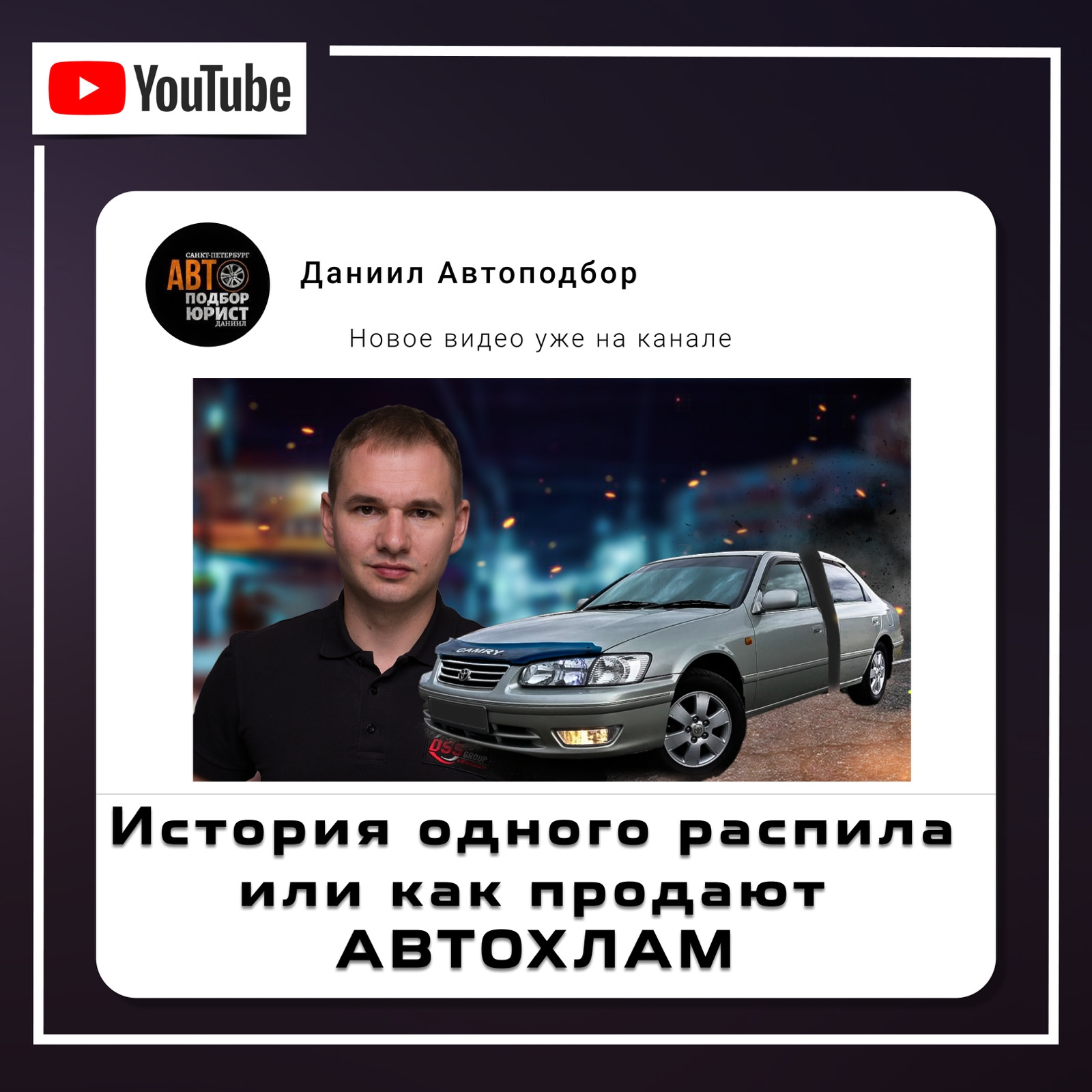 История одного распила или как продают АВТОХЛАМ — DSS Group автоподбор на  DRIVE2