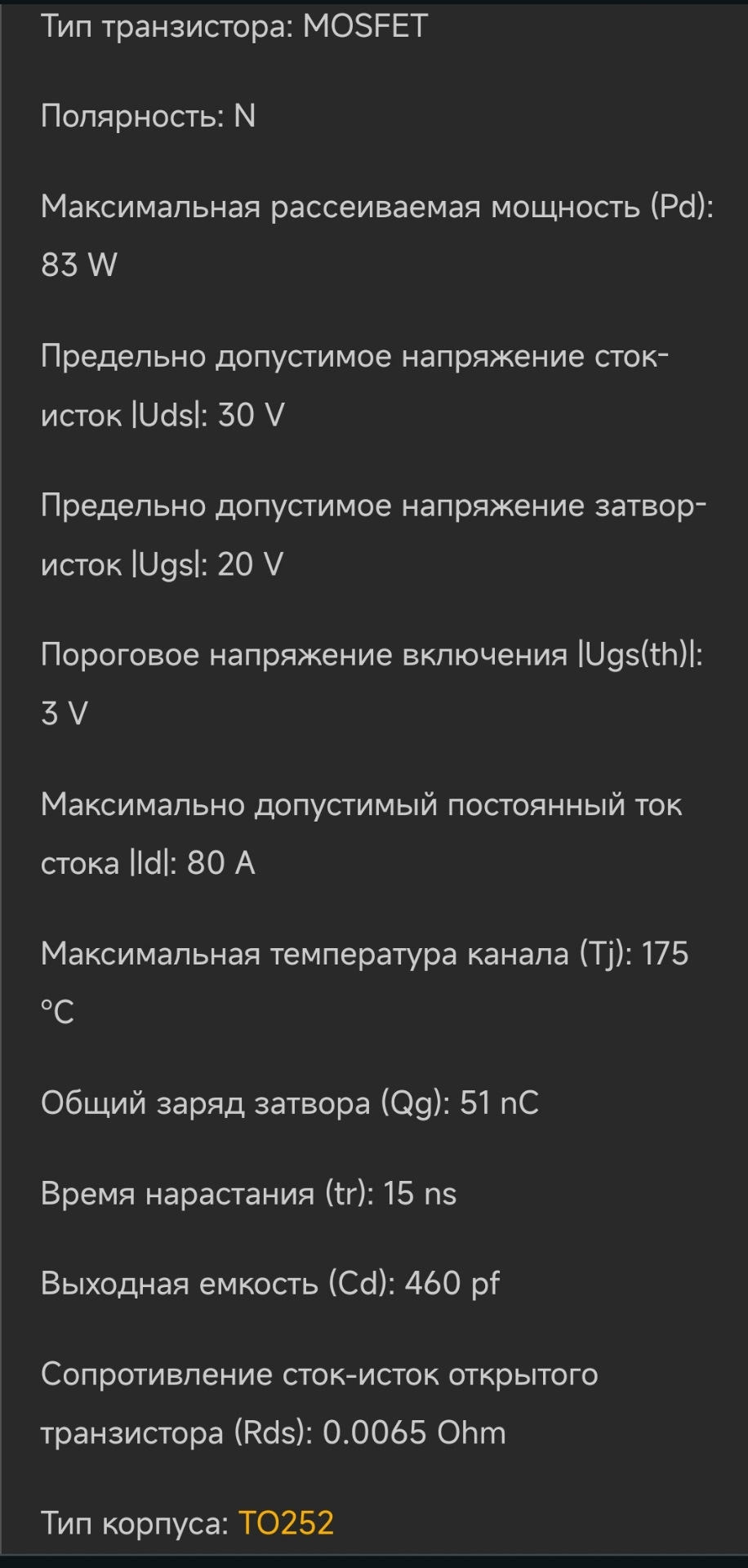 Помогите подобрать транзистор по мощнее — Lada Vesta SW, 1,6 л, 2020 ...