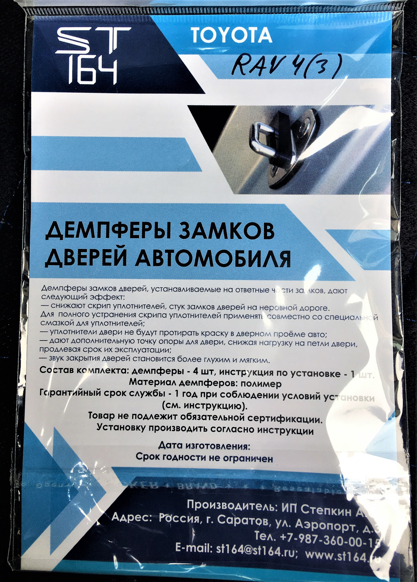 ➆➄. Демпферы замков дверей /ST164/ — Toyota Voxy (2G), 2 л, 2009 года |  аксессуары | DRIVE2