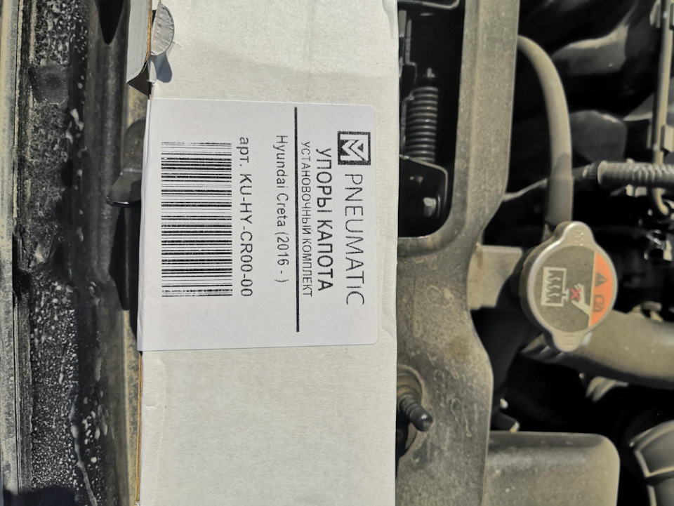 Газовые упоры для крышки капота — Hyundai Creta (1G), 1,6 л, 2020 года ...