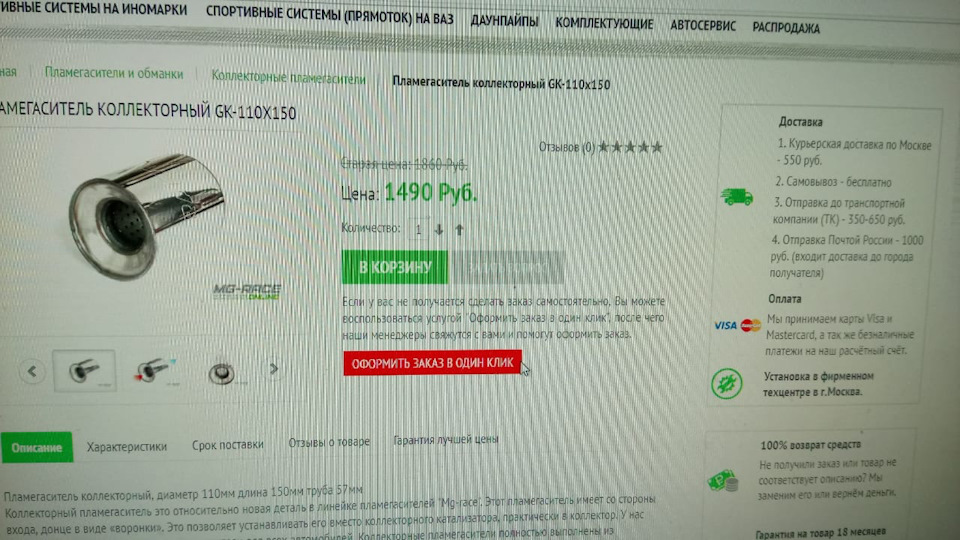 GK110X150 Пламегаситель коллекторный 110х150 мм MG RACE | Запчасти на ...