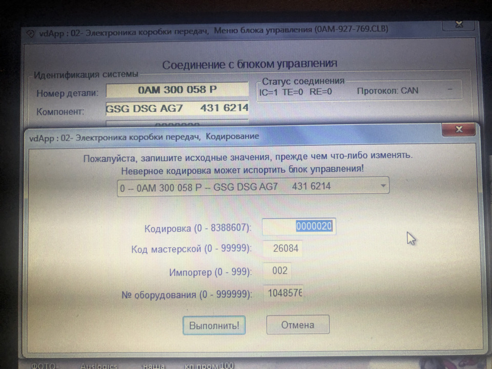 Вопрос к гуру кодировок VAG — Volkswagen Jetta VI, 1,4 л, 2012 года ...