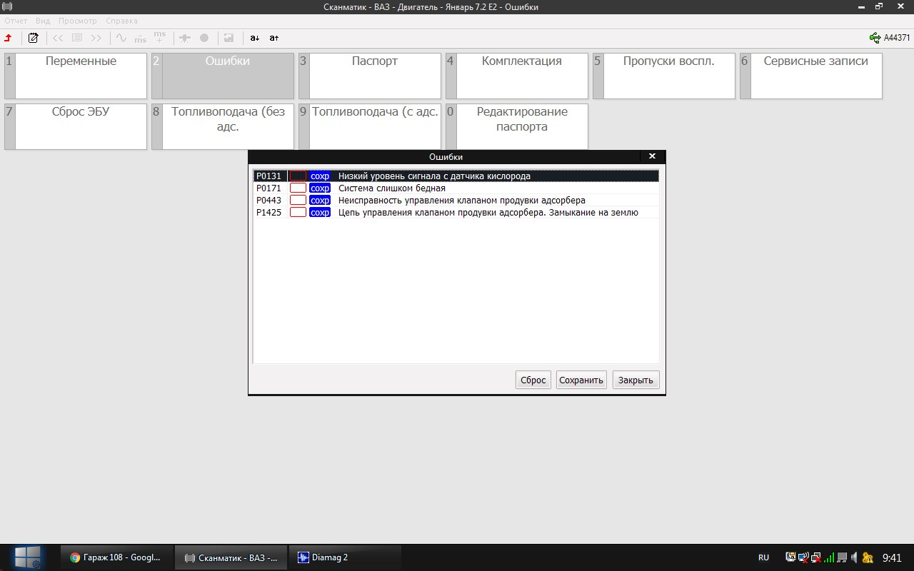 Программы для сканматик 2. Сканматик ошибки. Сканматик ВАЗ. Ошибка р1570. Сканматик редактирование паспорта.
