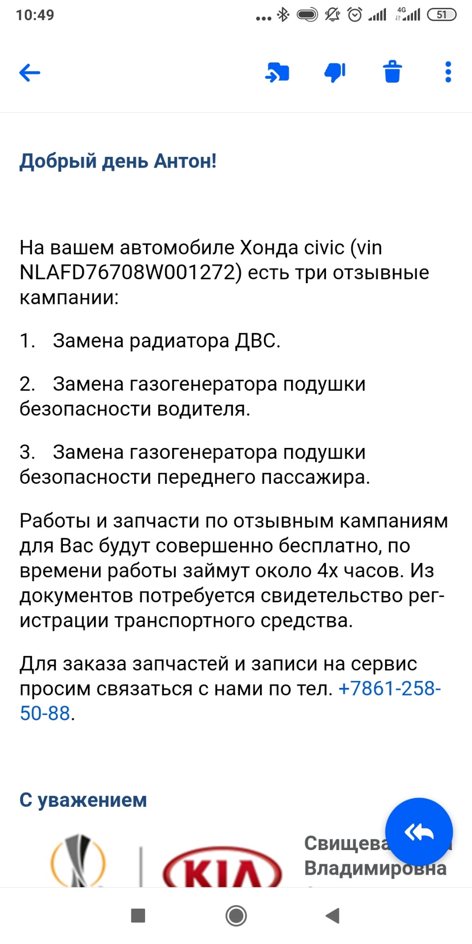 К дилеру по отзывной компании на замену радиатора двс — Honda Civic 4D  (8G), 1,8 л, 2008 года | визит на сервис | DRIVE2