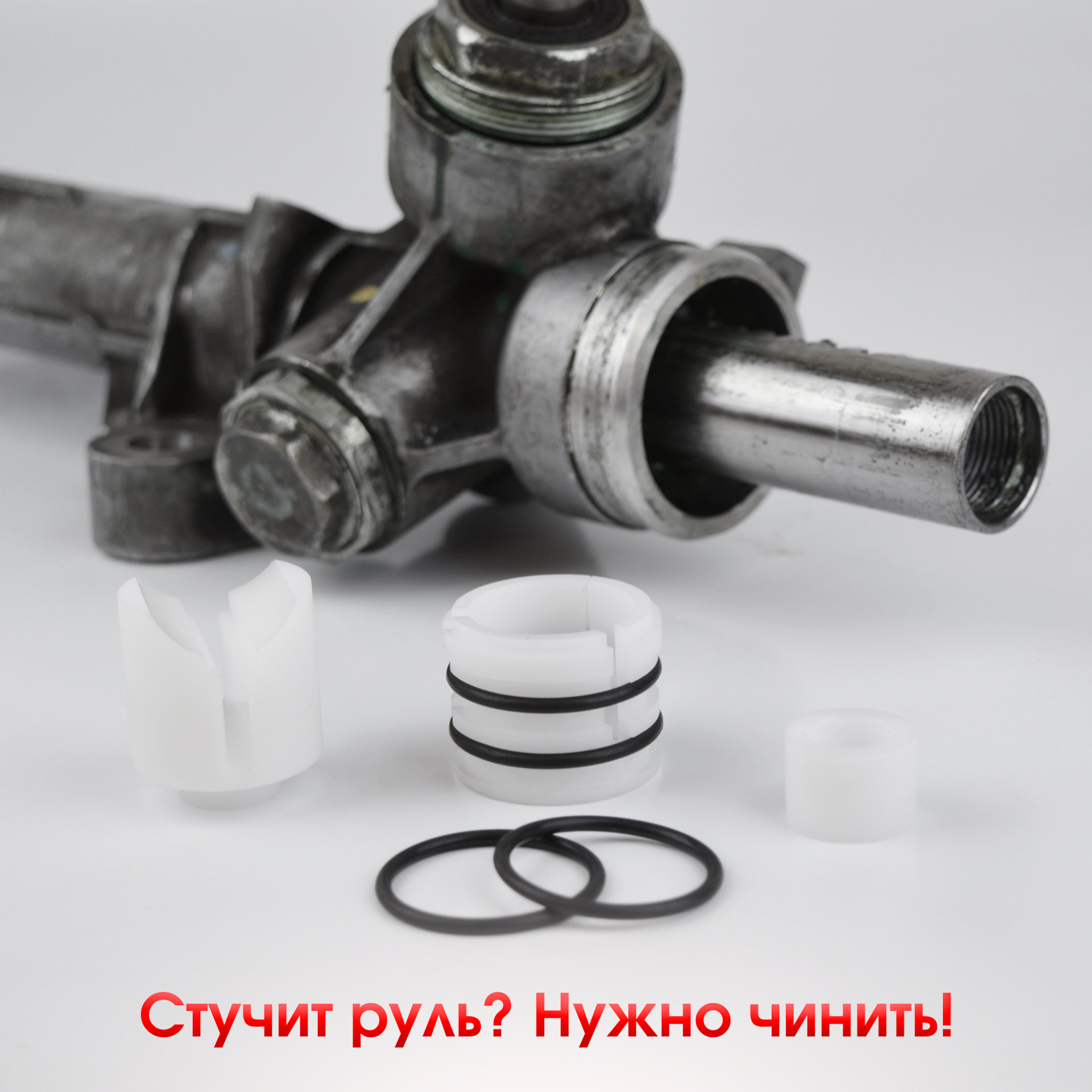 СТУК ПРИ ПОВОРОТЕ РУЛЯ – это распространенная проблема, с которой ...