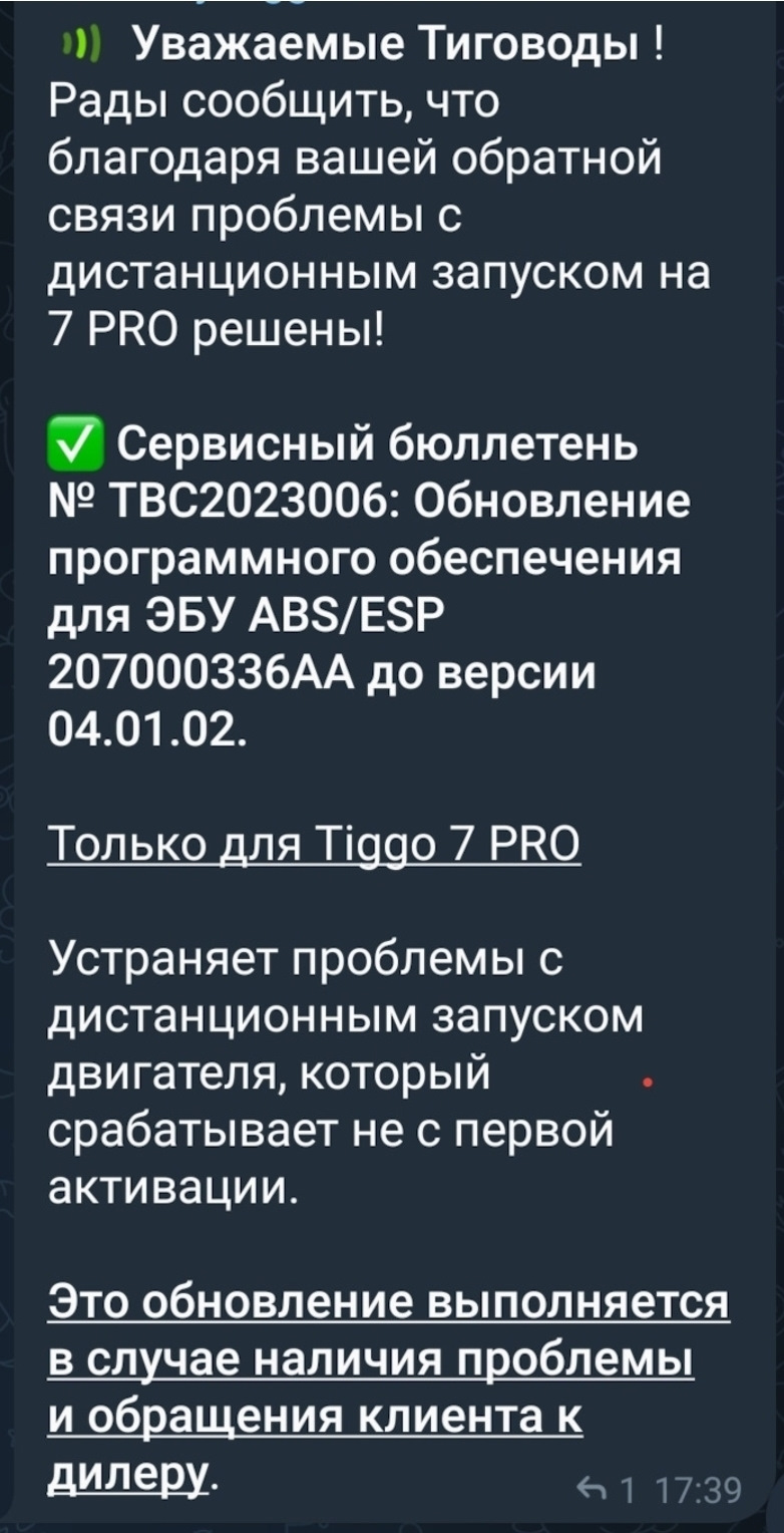 Потеря связи с CLM ч.2 — Chery Tiggo 7 Pro, 1,5 л, 2022 года | визит на  сервис | DRIVE2