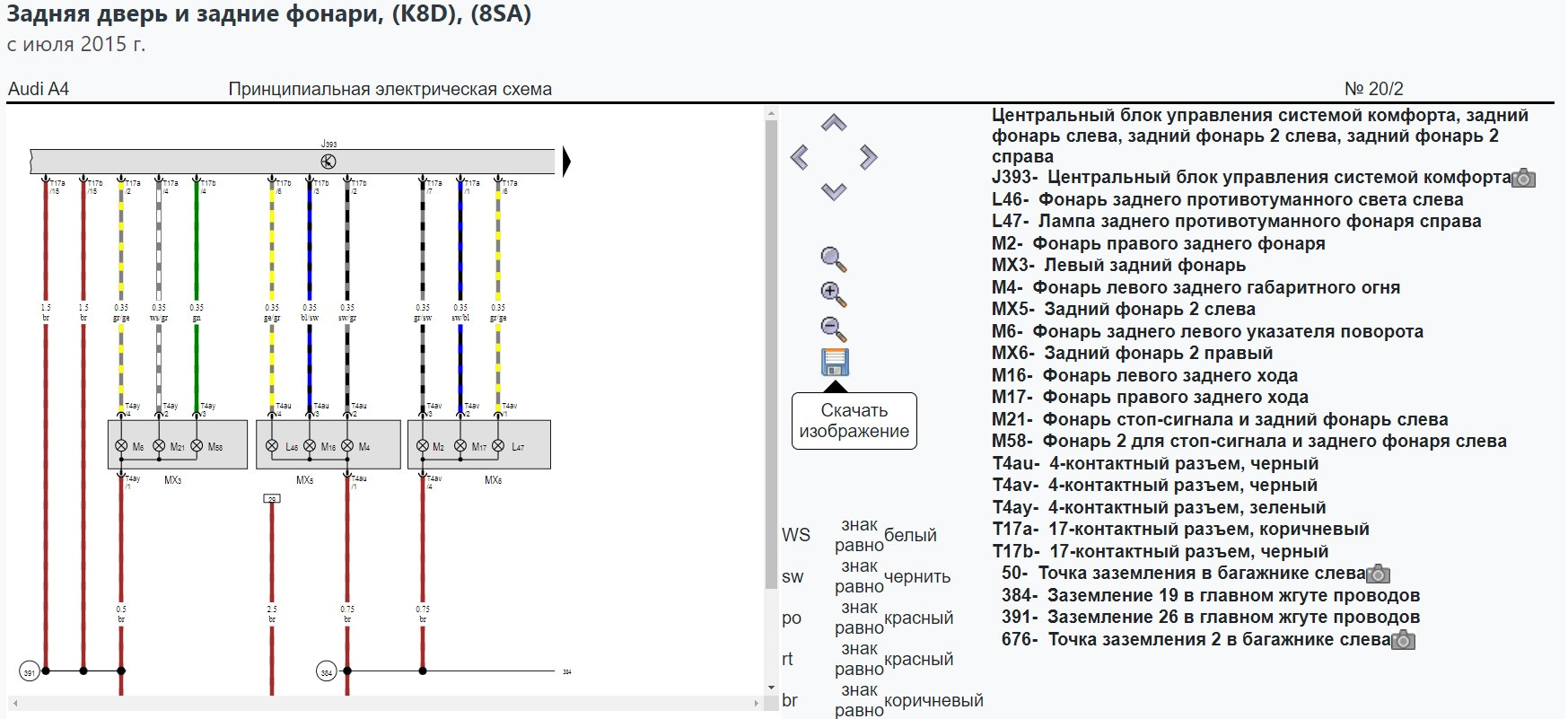 Альтернативная схема подключения внешних тёплых ламповых фонарей - Audi A4 ...
