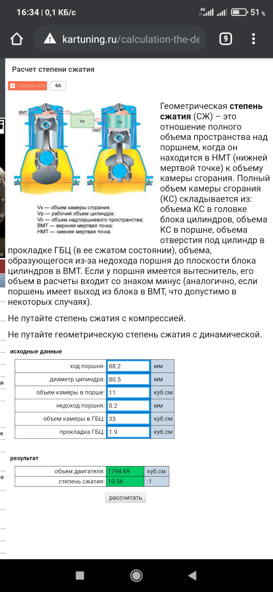 Расчётная степень сжатия — Opel Vectra A