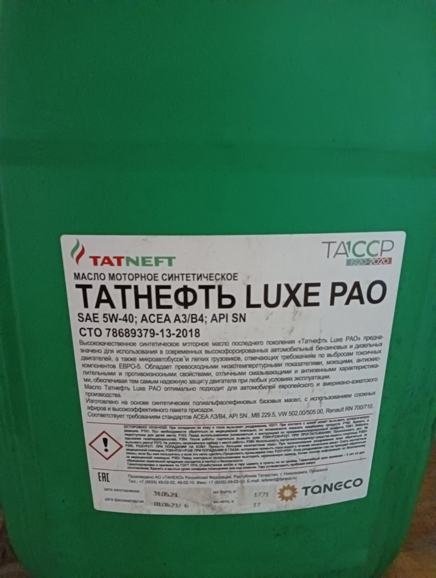 Татнефть люкс пао. Сертификат безопасности Татнефть Luxe Pao.