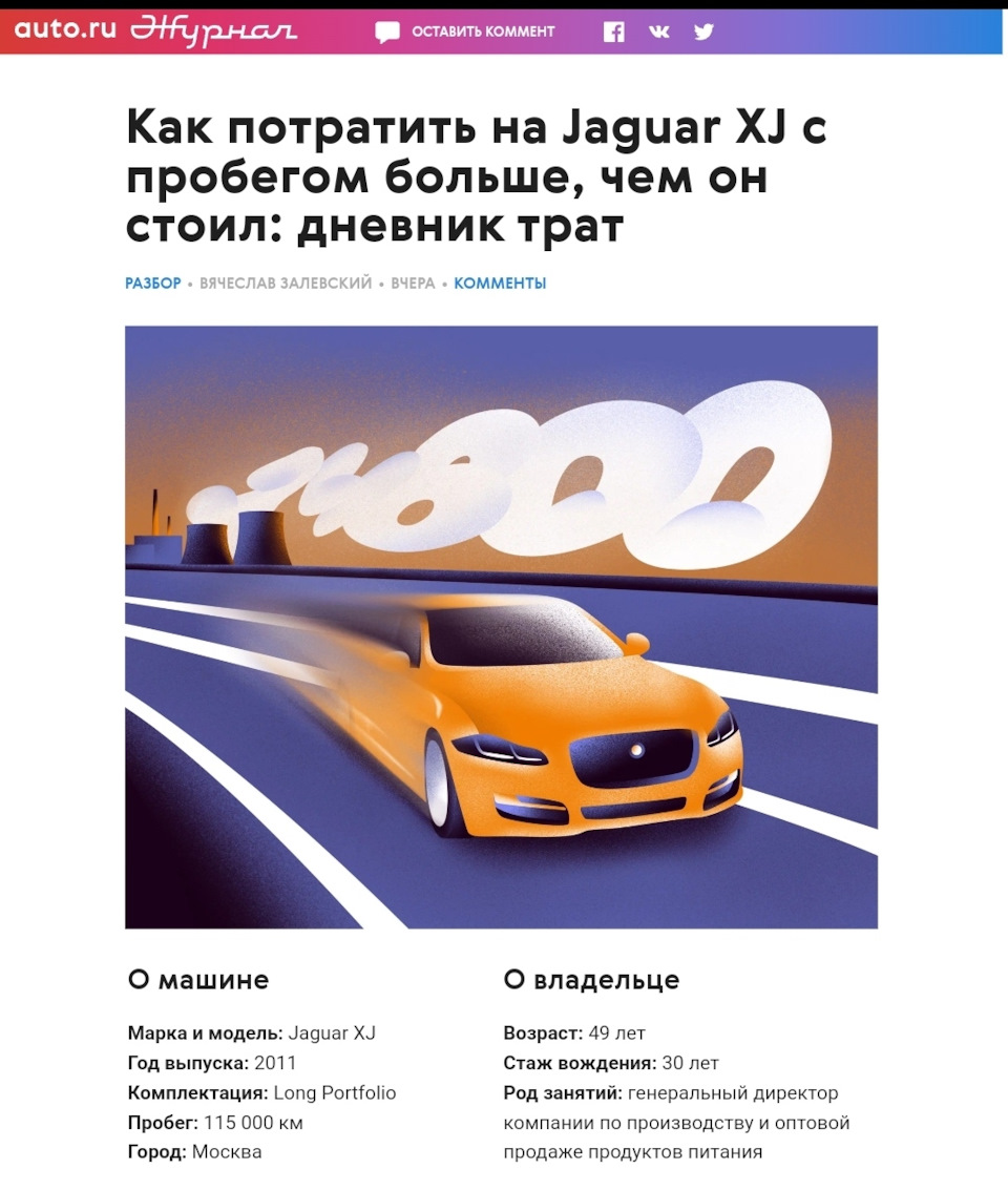 В Авто.ру, вышла статья о моём Ягуаре XJ351 3.0d. Поддержите друзья) —  Jaguar XJ Mark 4, 3 л, 2011 года | другое | DRIVE2