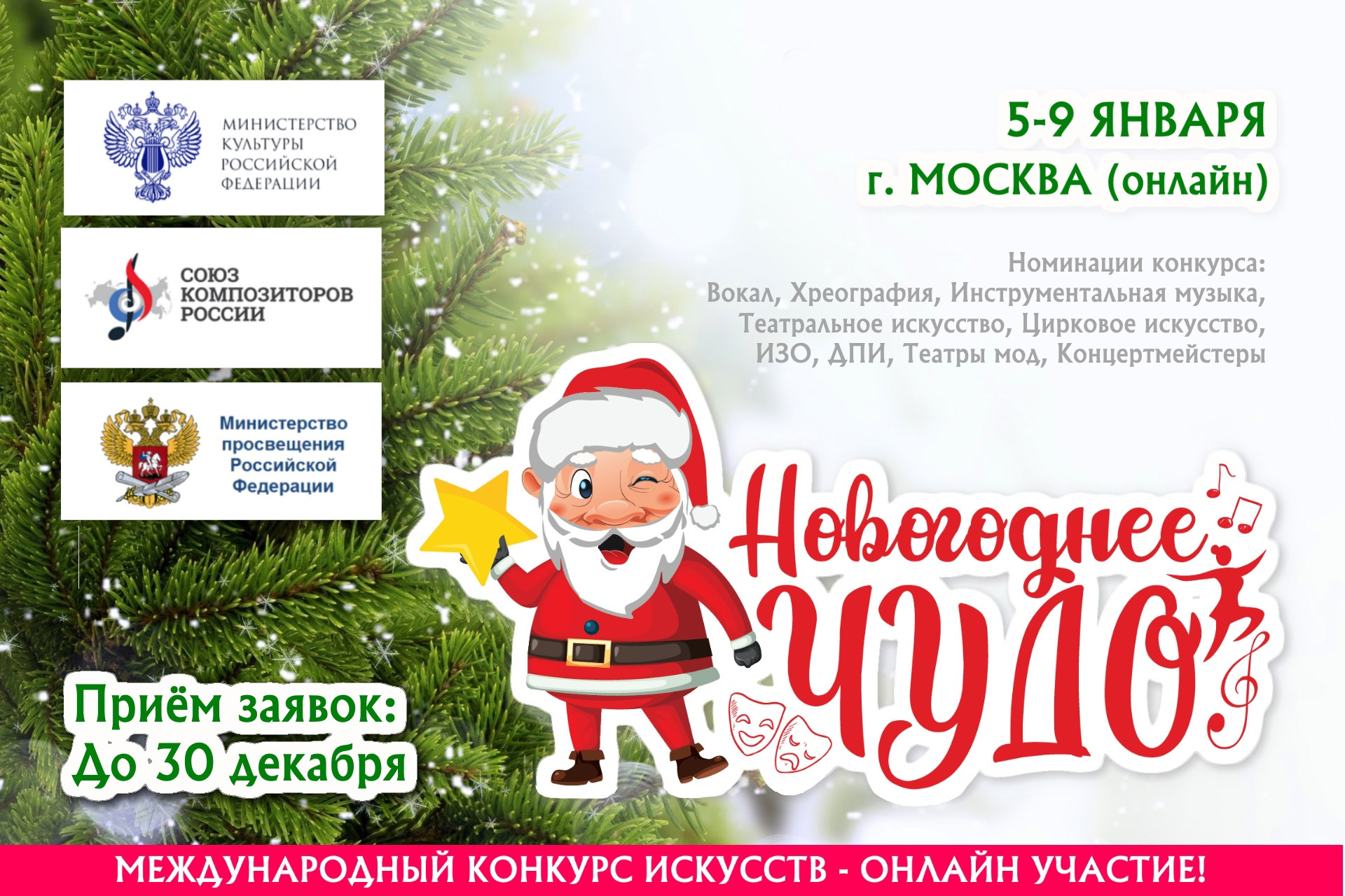 Конкурс новогодних поделок поздравляем. Конкурс новогоднее чудо 2024. Новогоднее чудо рисунок. Новогодний конкурс по оформлению. Чудо клубничное новогодняя.