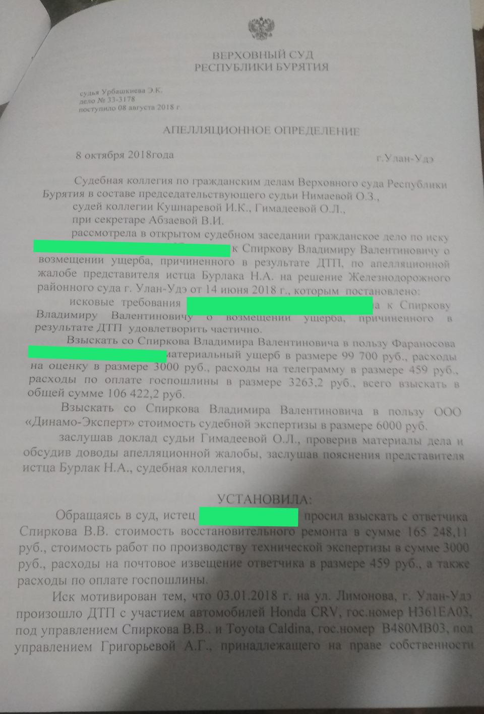 Решение суда от 14.06.18 спустя пол года. — Toyota Caldina (190), 2 л, 1996  года | ДТП | DRIVE2