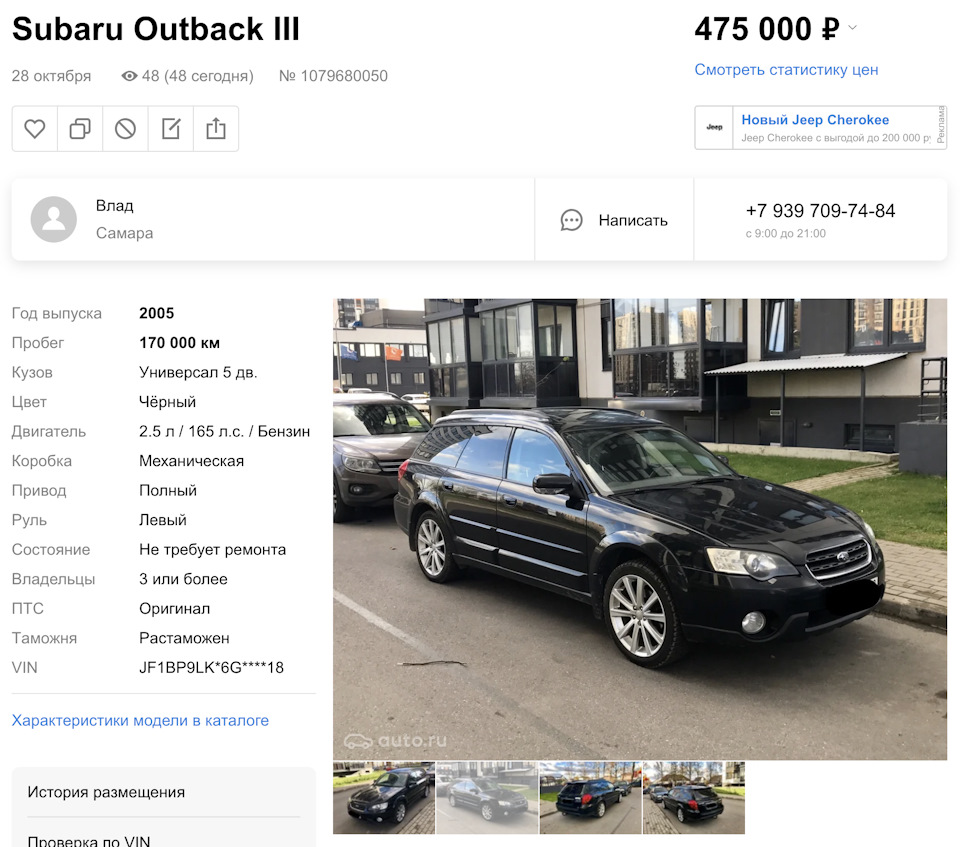 Перекуп-игра по-русски. Самара — репост ) — Subaru Outback (BP), 3 л, 2004  года | продажа машины | DRIVE2