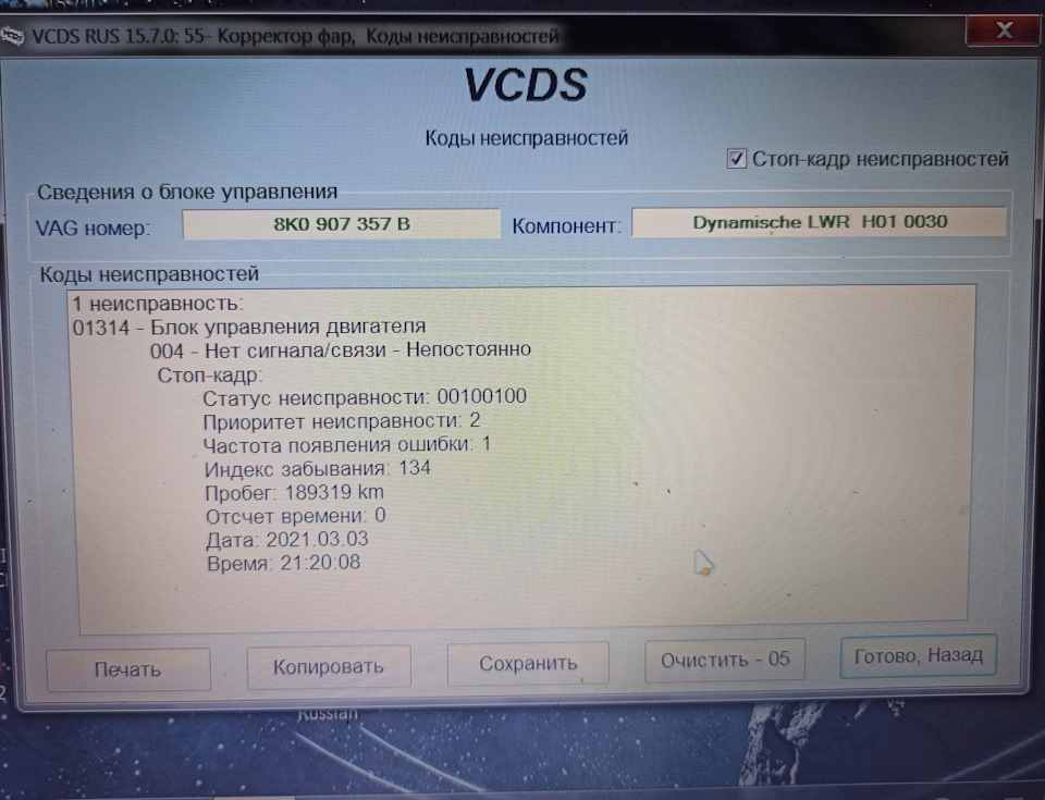 Запчасти на фото: 8K0907357B. Фото в бортжурнале Audi A4 (B8)