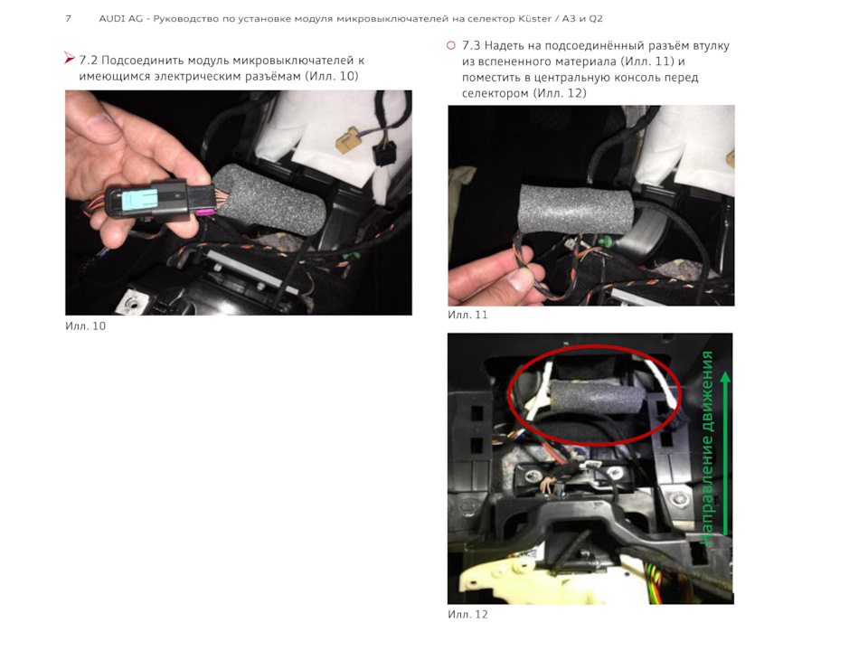 Ошибка в ремонт переведите селектор. B116229 положение селектора Skoda.