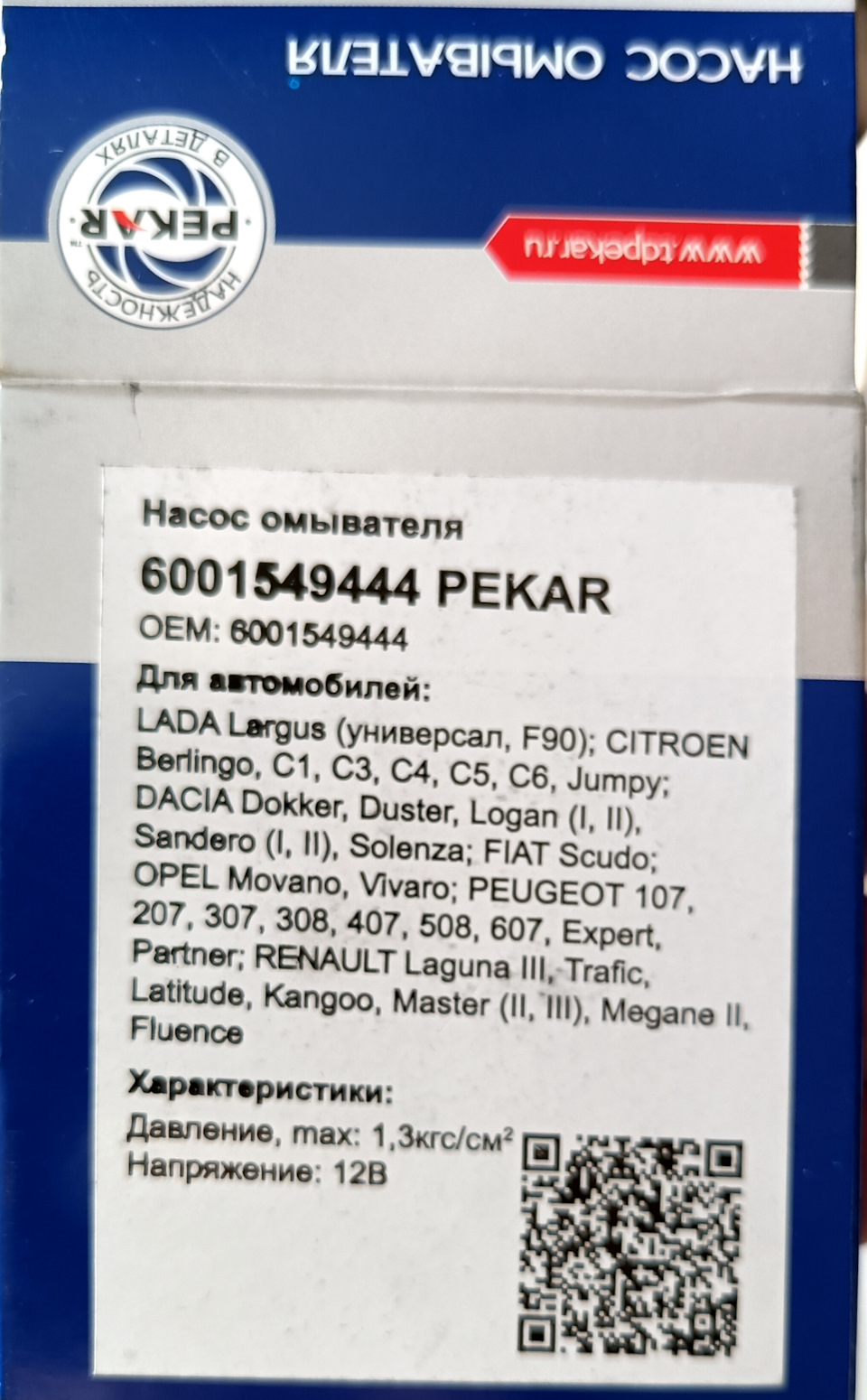 Замена насоса стеклоомывателя, 289209776R, 07.06.2022 — Lada XRAY, 1,6 ...