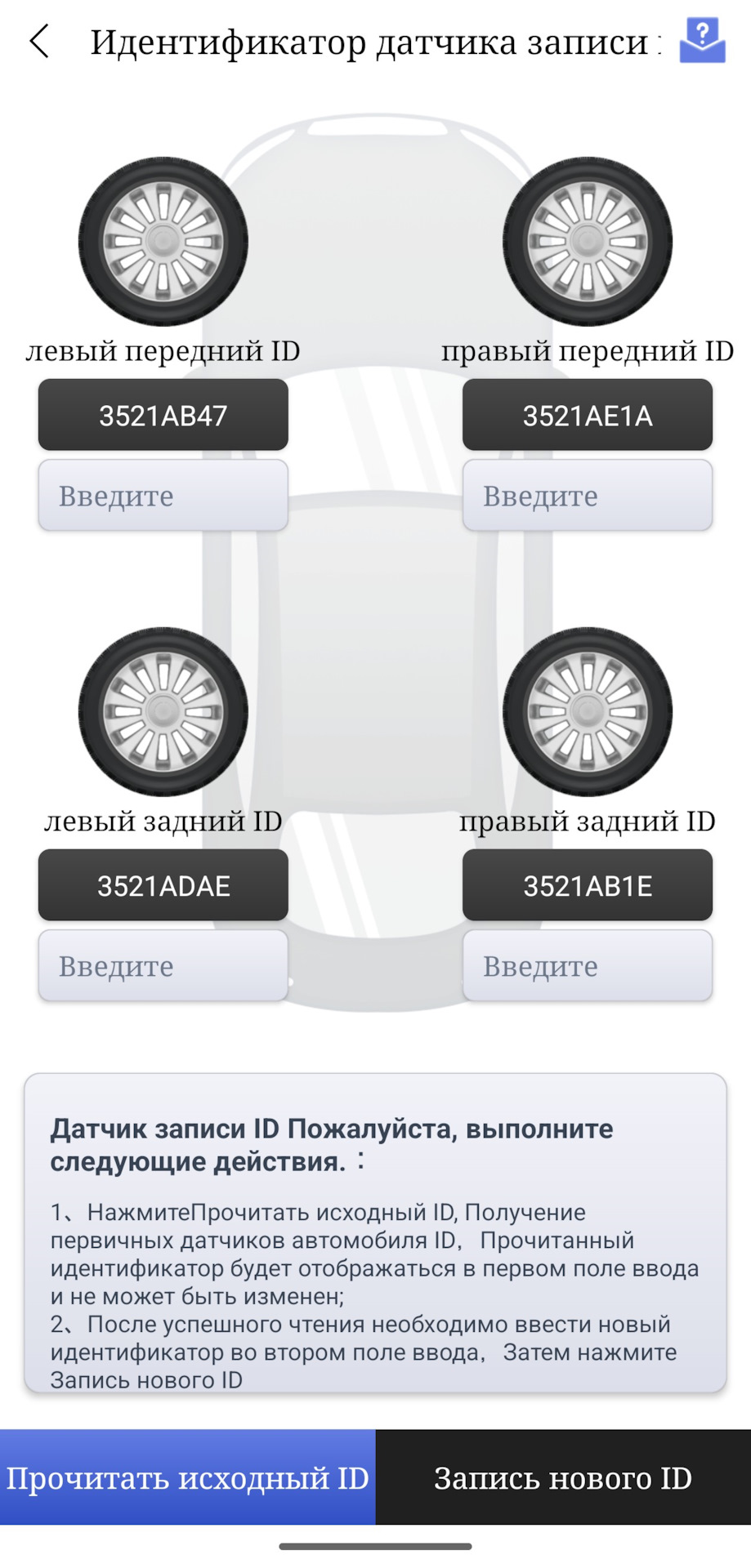 Есть возможность прописать новые датчики давления колес. — Chery Tiggo 4 Pro