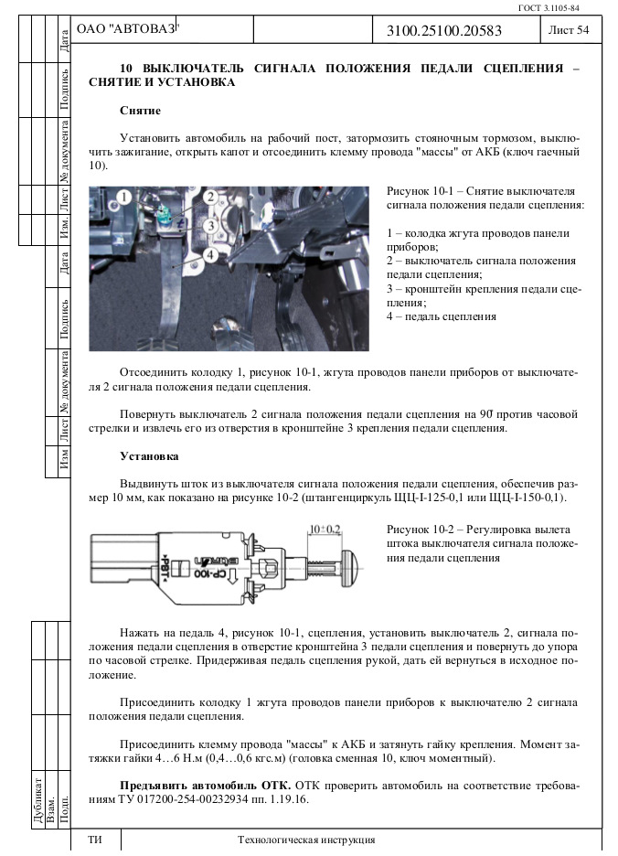Соблюдение зазора между упором и резиновым буфером