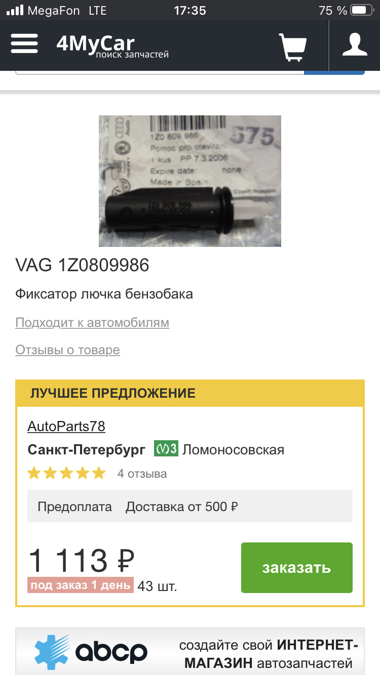Механизм открывания лючка бензобака — Skoda Octavia A5 Mk2, 1,8 л, 2011 ...