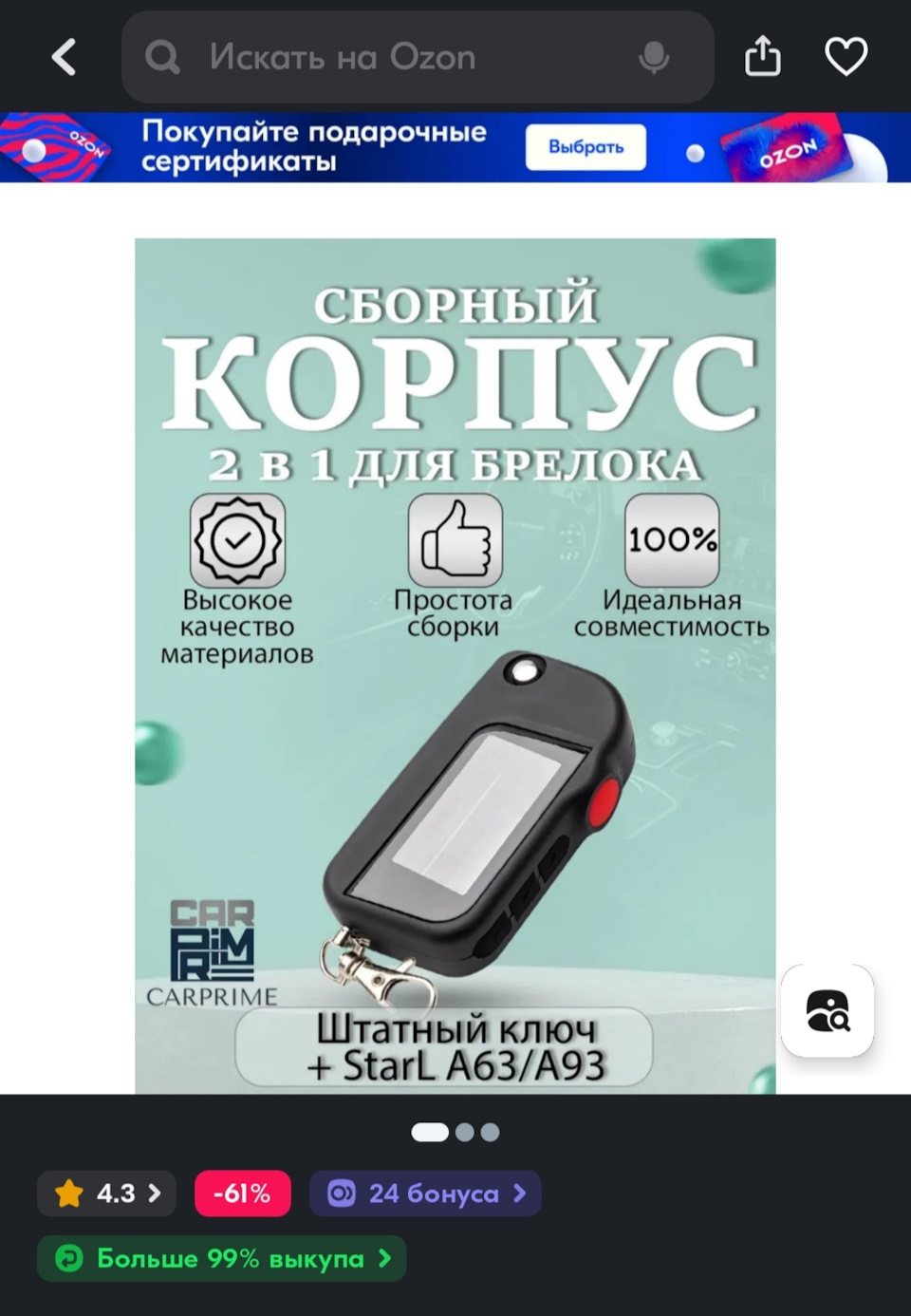 2 в 1 Пульт сигнализации и выкидной ключ. — Lada 21093, 1,5 л, 1998 года |  тюнинг | DRIVE2