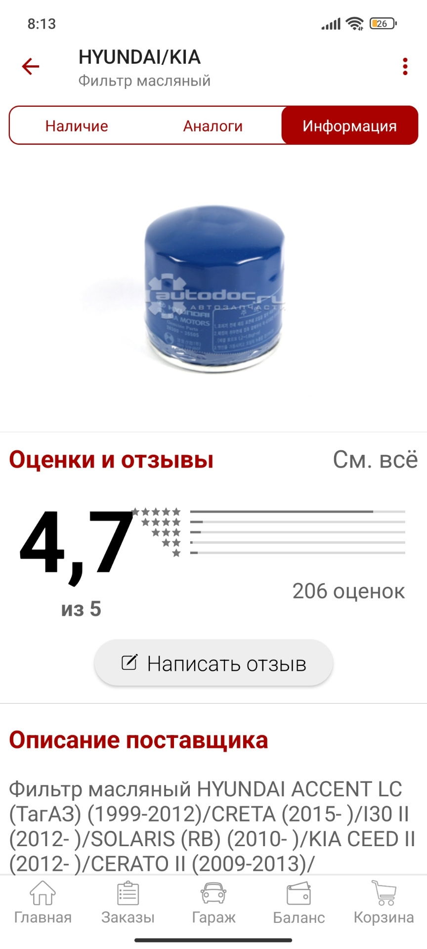 2630035505 МАСЛЯНЫЙ ФИЛЬТР ДВИГАТЕЛЯ KIA HYUNDAI | Запчасти на DRIVE2