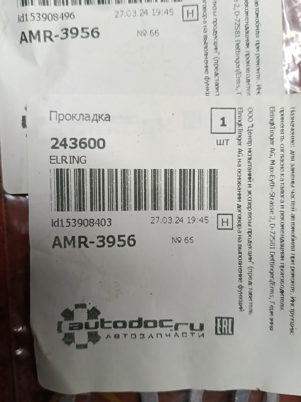 Номер шайбы, если вдруг кому надо — GAC GS8 (2G). Запчасти на фото: 243600