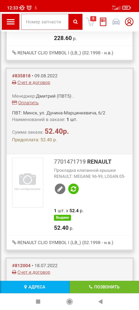 7701471719 Прокладка клапанной крышки рено логан 1.6 8 клап. RENAULT ...