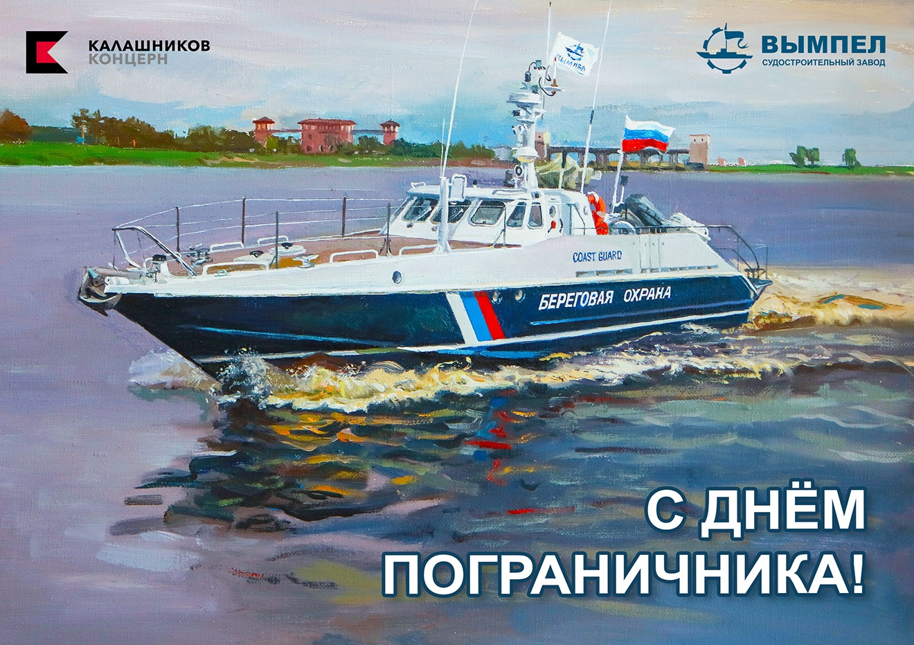 Картинки с днем морского пограничника красивые