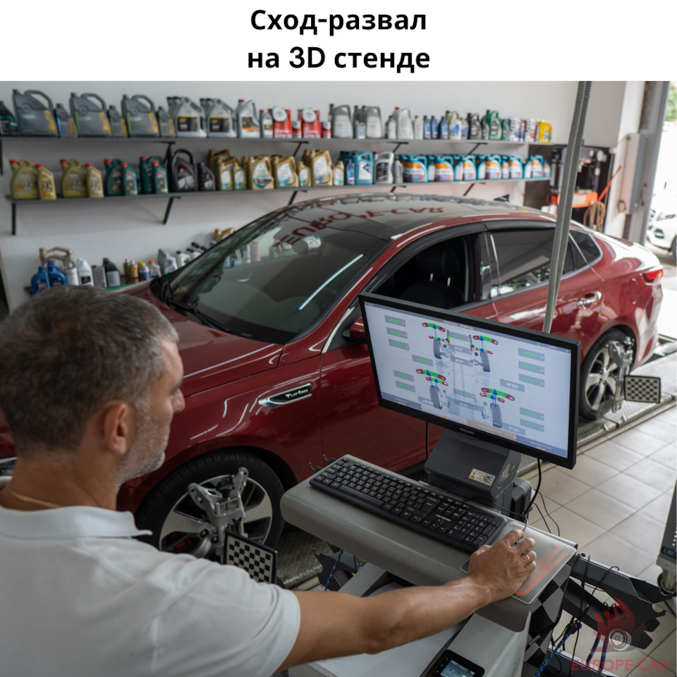 Сход-развал Киа на 3D стенде — Europe-Car на DRIVE2