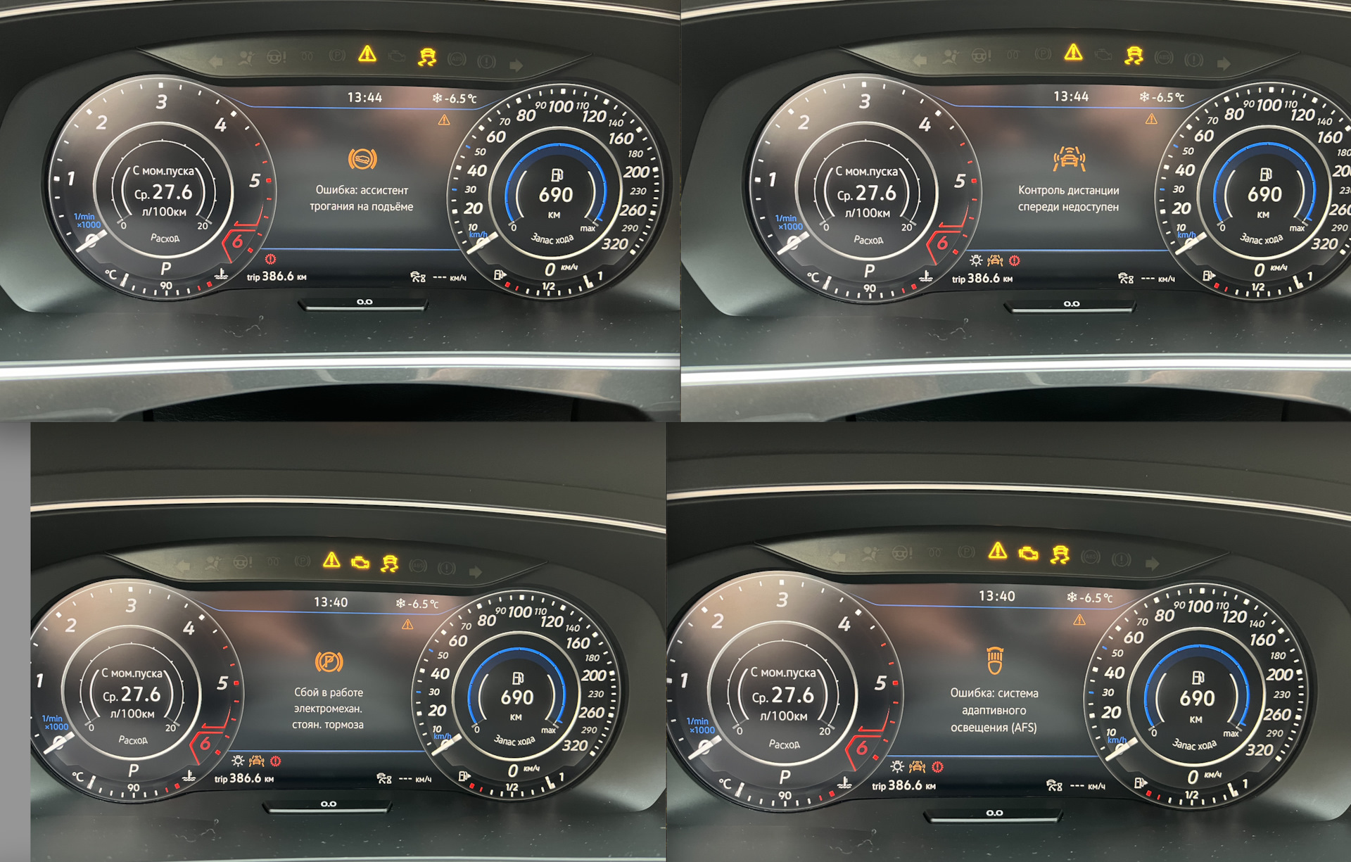 Ошибка 01315 фольксваген джетта. P1951 ошибка vw tiguan 2. Ошибка парковочный ассистент тигуан спереди 2018. Чек на фольксваген тигуан 2. Тахометр фольц тигуан 2.