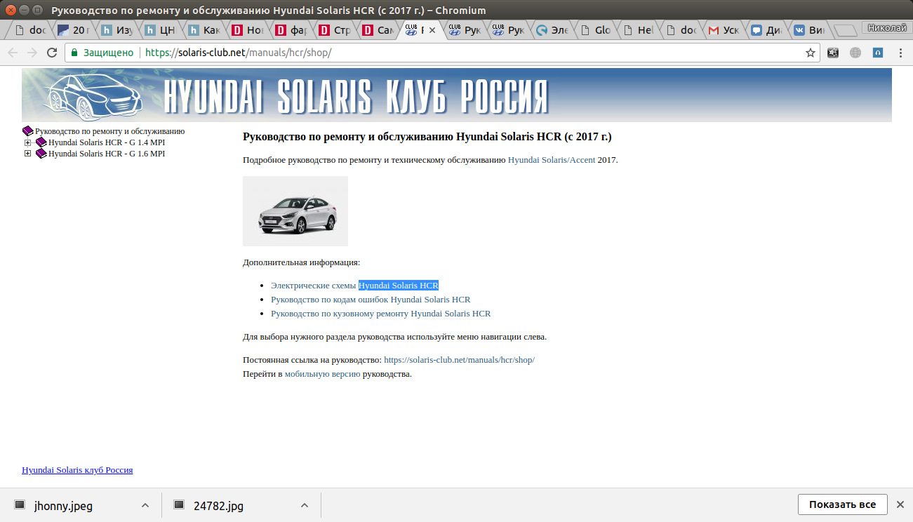 Бесплатные руководства по ремонту. Мануал Хендай Солярис 2017. Руководство по ремонту Солярис 2. Инструкция по ремонту Солярис 2017. Ошибки на Хендай Солярис 2017.