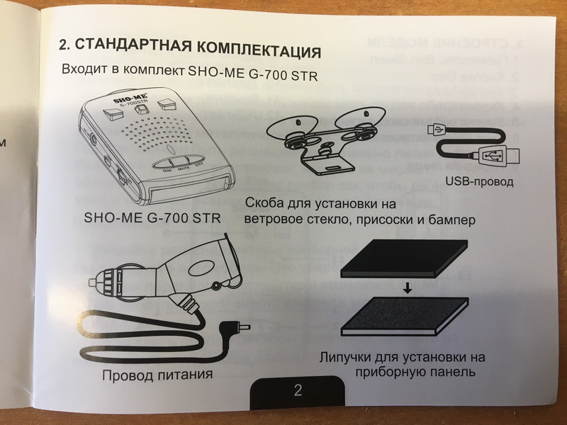 Антирадар karadar g 700str инструкция