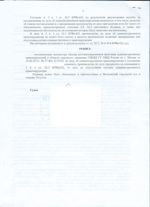 Решение об административном правонарушении. Постановление об отмене постановления ГИБДД. Жалоба на постановление ЦАФАП Одд ГИБДД.