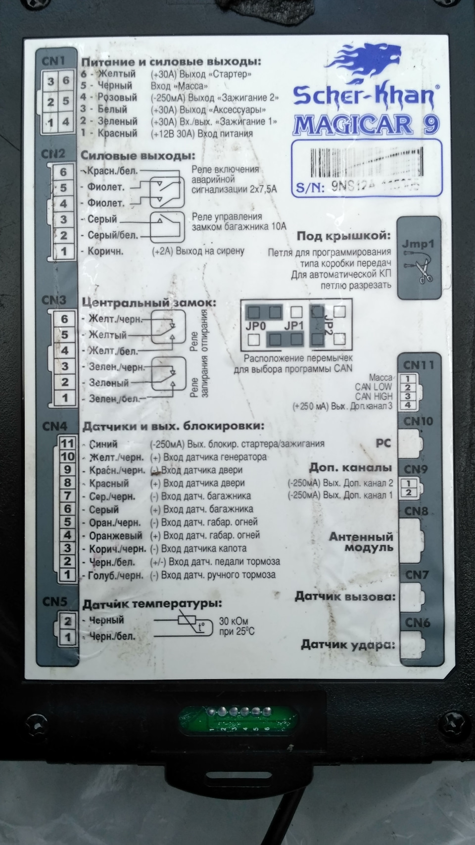 Замена сигнализации на Scher-Khan Magicar 9 — Lada 2106, 1,6 л, 1980 года |  электроника | DRIVE2