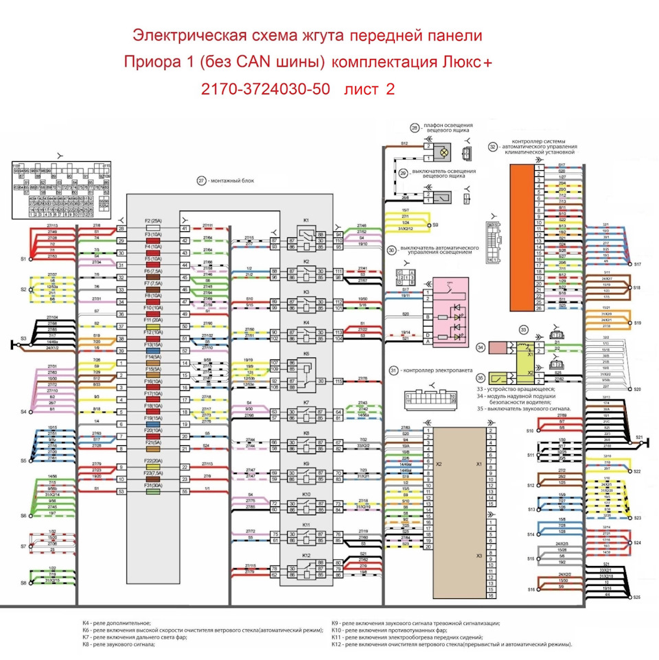 Схема проводки приора 1