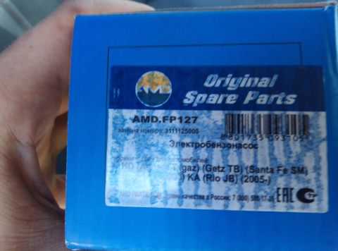AMDFP127 Электробензонасос 31111200 AMD | Запчасти на DRIVE2