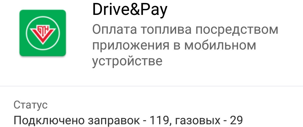 Карта заправка от белоруснефть бонусы