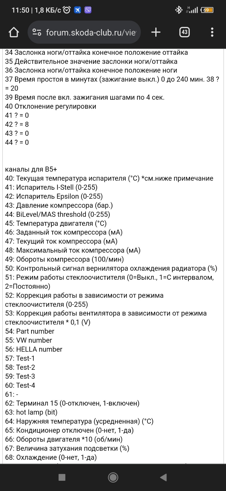 Диагностика климатом — Skoda Octavia A4 Mk1, 2 л, 2002 года | наблюдение |  DRIVE2