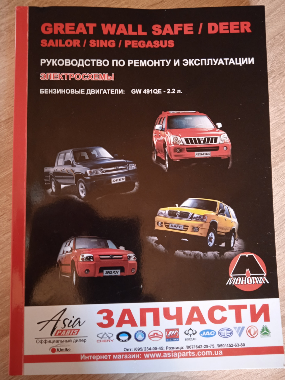 Источник знаний — Great Wall Safe, 2,2 л, 2006 года | просто так | DRIVE2