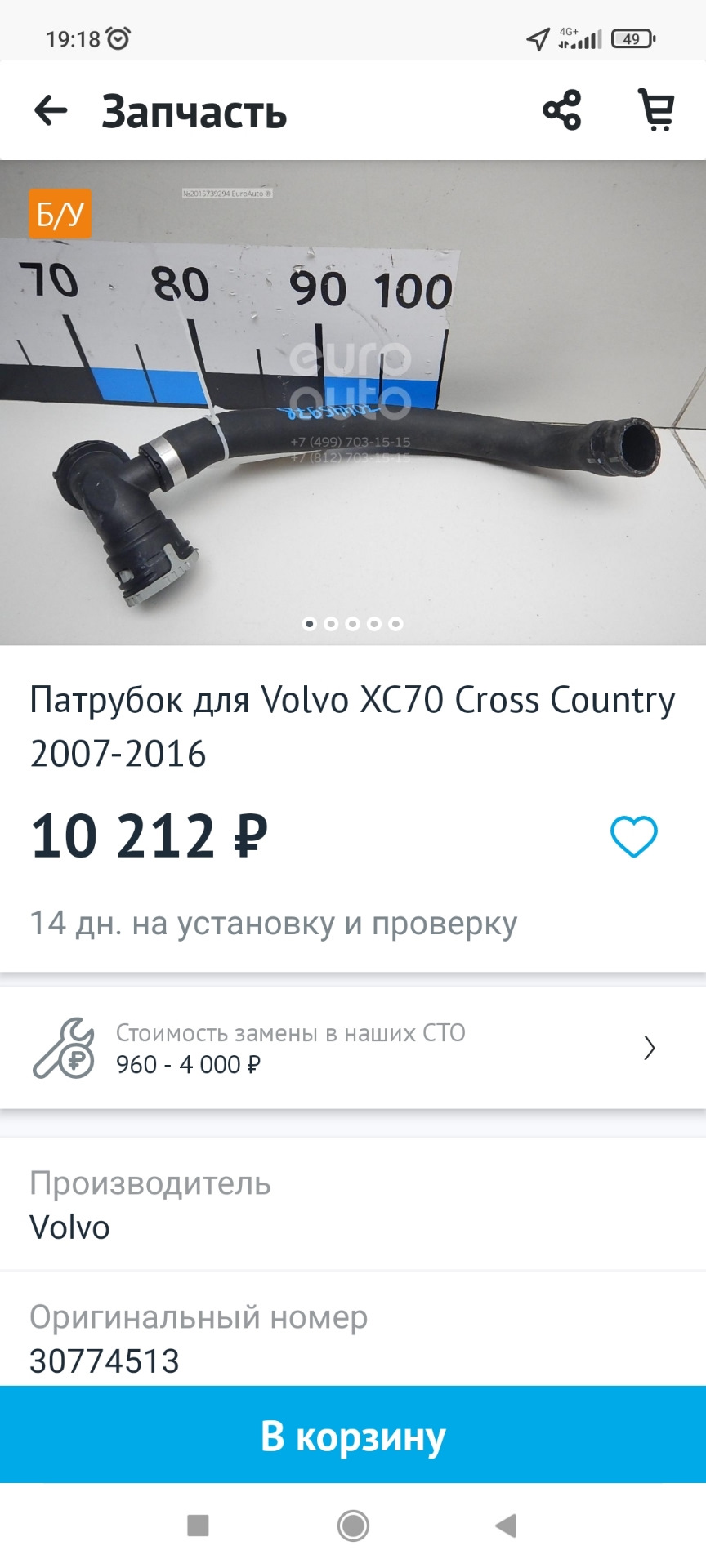 30774513 шланг Volvo | Запчасти на DRIVE2