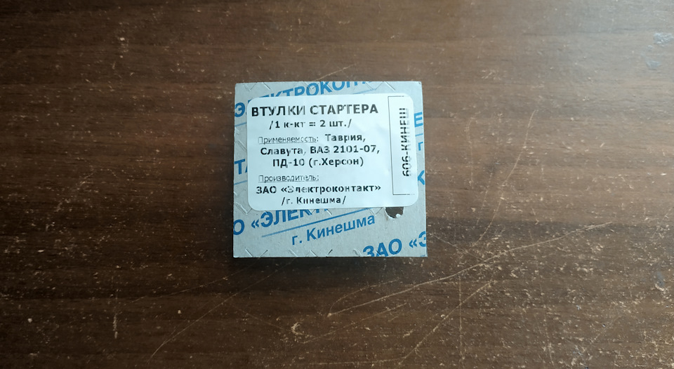 Не крутит стартер в таврии