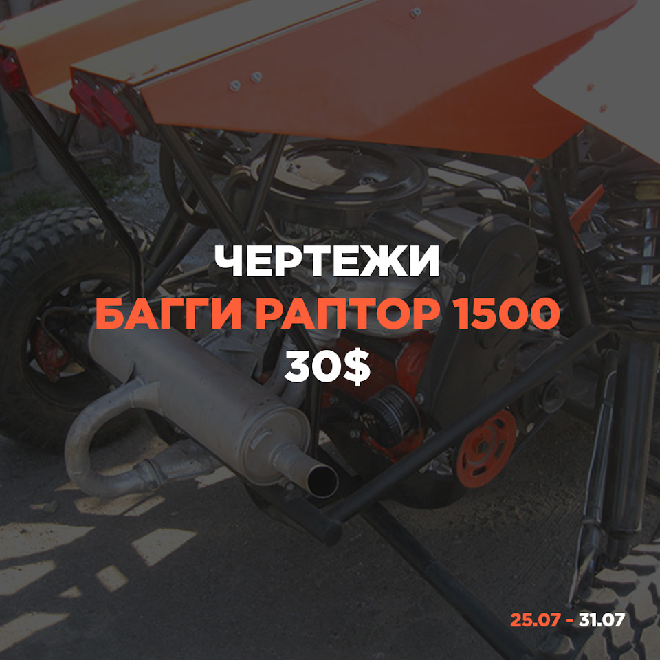 Багги раптор 1500 чертежи