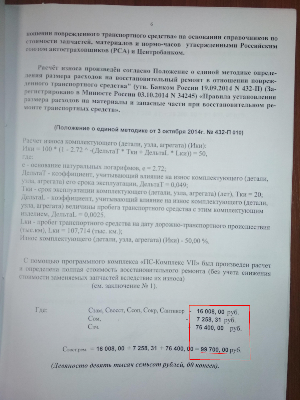 Сколько нормочасов на покраску двери по рса